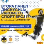 Бараме форми и практики, како ракометот да биде дефинитивно спорт број 1 во Македонија!
