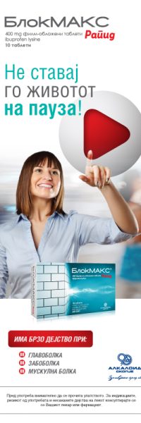 Blokmax-rapid-play-300x800px