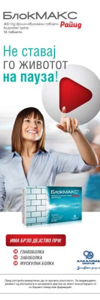 Blokmax-rapid-play-300x800px